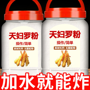天妇罗粉炸虾炸蔬菜裹粉外酥里嫩荤素皆可家用商用起鳞粉预拌炸粉