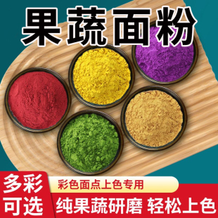 五彩果蔬粉蔬菜粉烘焙家用食用色素紫薯南瓜菠菜胡萝卜小包装 家用
