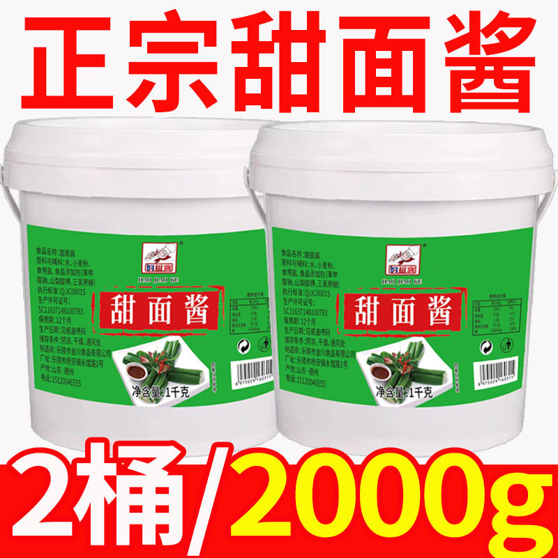 甜面酱大桶家用炸酱面酱大葱蘸酱北京烤鸭酱杂酱卷饼煎饼酱料批发
