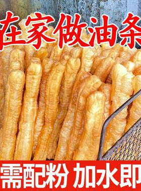 【新日期】油条自发粉炸油条专用粉家用养生酥脆做早餐油条预拌粉