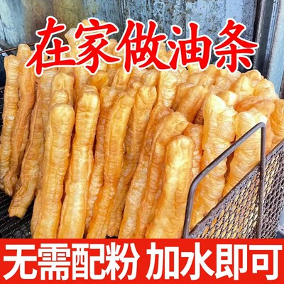 【新日期】油条自发粉炸油条专用粉家用养生酥脆做早餐油条预拌粉