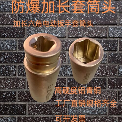 石防牌加长架工套筒头风炮套头