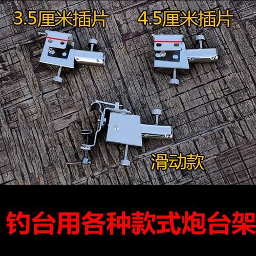 加厚不锈钢钓台配件通用炮台滑动