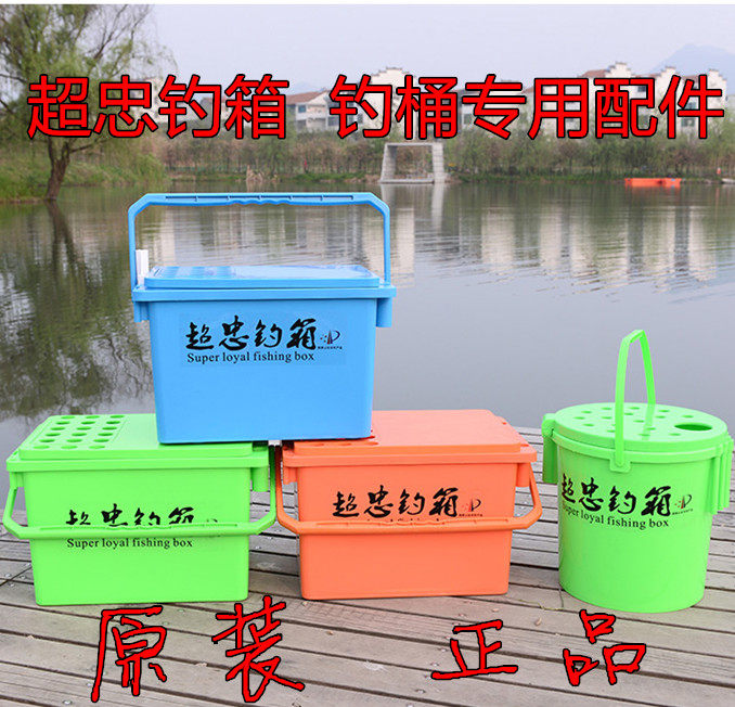 超忠 多功能钓箱，钓桶系列拎手，盖子配件 加厚 原装正品 小配件