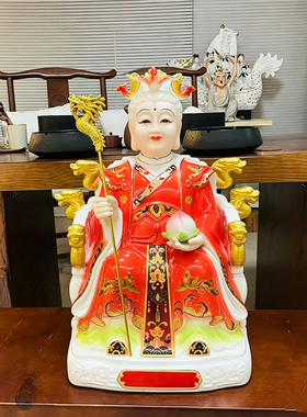 陶瓷神像泰山奶奶无生老母骊山老母黎山老母无极老母碧霞元君摆件