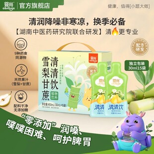 婴尚雪梨甘蔗清清饮植物饮料儿童独立包装安全不添加清火药食同源