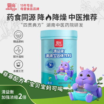 婴尚清益衡清清宝植物非寒奶伴侣