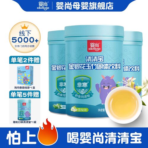 玉竹雪梨味儿童清凉奶伴