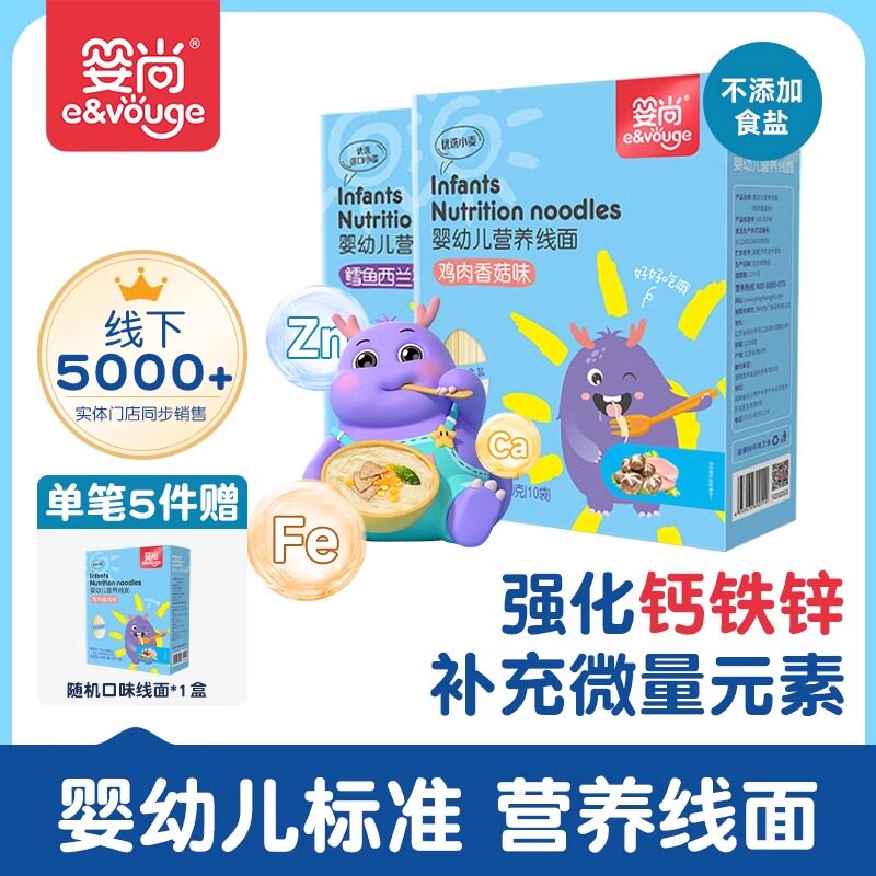 婴尚婴幼儿营养面条宝宝辅食添加钙铁锌鳕鱼西兰味250克10小袋装