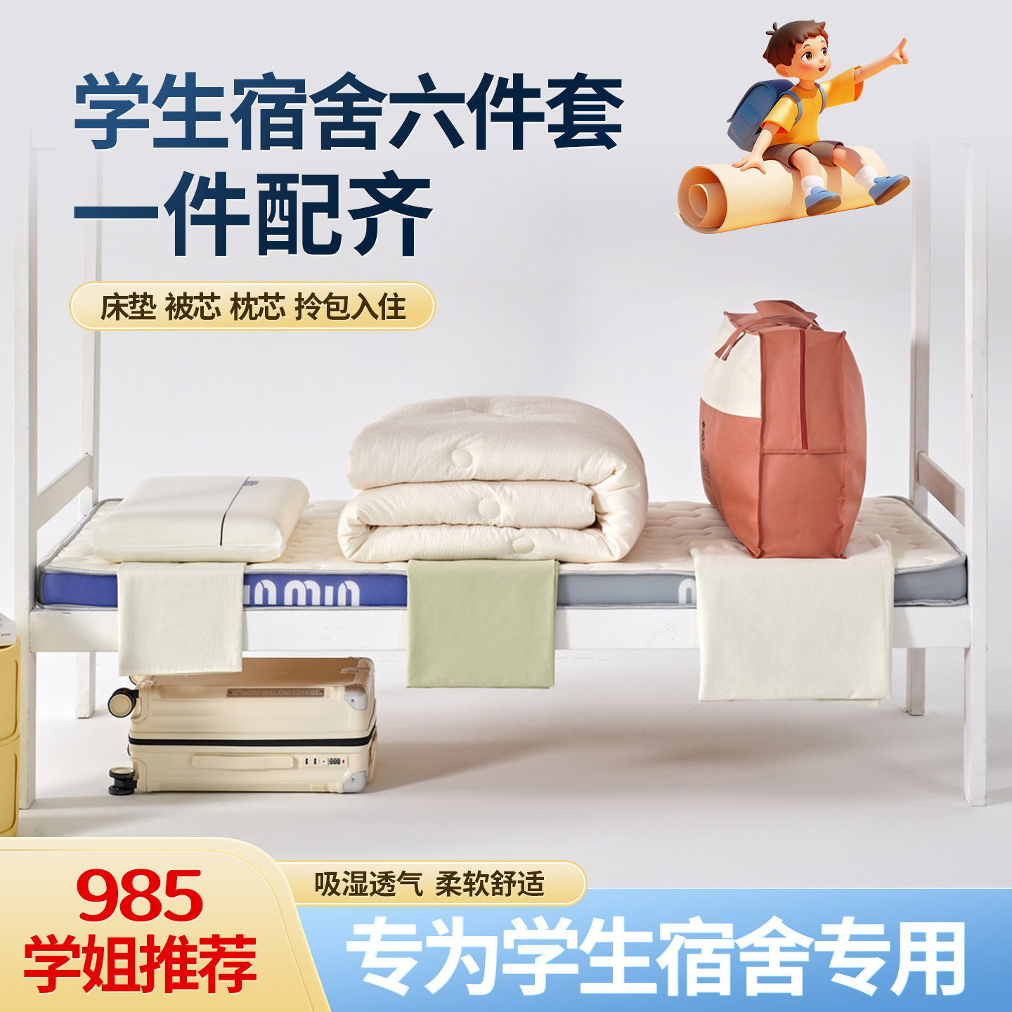 宿舍单人床上三件套100纯棉高床品套件/四件套/多