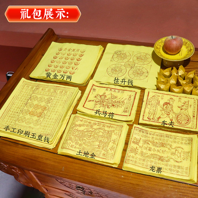 玉皇钱真品纯手工加盖印1500张套装三七五七头七百日除夕清明正品