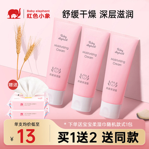 红色小象婴幼儿面霜儿童宝宝专用保湿脸霜润肤乳天然燕麦护肤正品