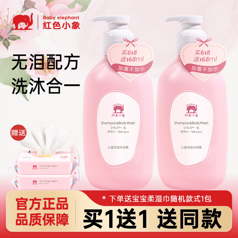 红色小象儿童洗发水沐浴露二合一