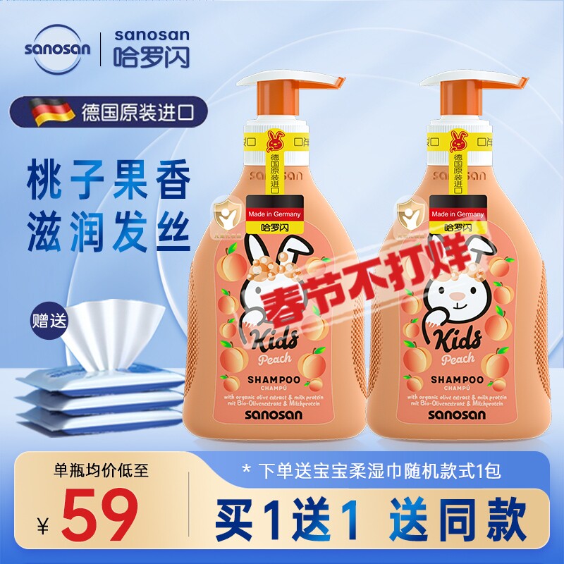 德国进口哈罗闪儿童洗发水3-15岁宝宝专用洗发露桃子味止痒洗头膏