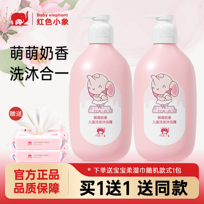 红色小象萌萌奶香儿童洗发沐浴露