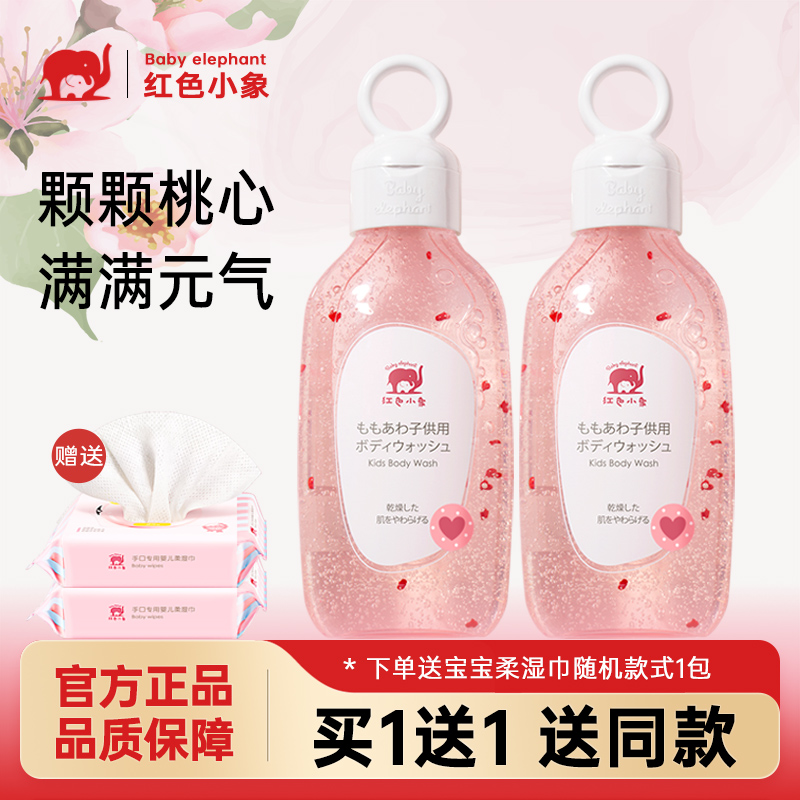 紅色小象兒童小氣泡桃心沐浴露