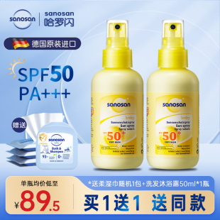 德国进口哈罗闪婴幼儿防晒霜喷雾型儿童宝宝专用隔离防晒乳SPF50