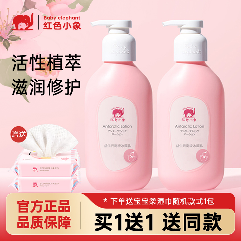 红色小象益生元南极冰藻乳润肤乳