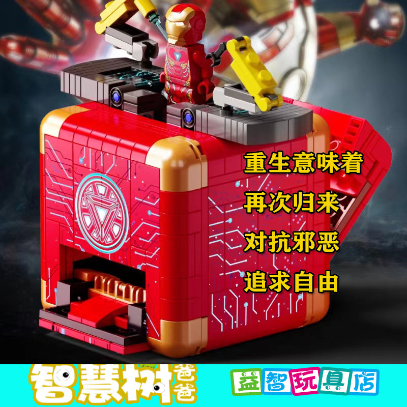 乐玩LW2075钢铁侠问号箱男孩益智拼装小颗粒DIY积木模型玩具礼物