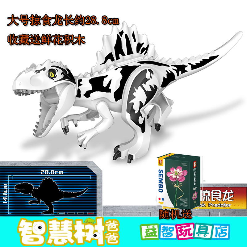 恐龙拼装积木脊背掠食龙刺背龙