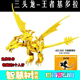 三头恐龙王者基多拉巨龙兼容乐哥斯拉怪兽金刚拼装 积木人仔玩具