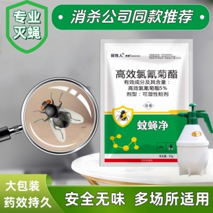 无色无味苍蝇药粉灭蚊蝇子喷雾驱赶神器家用饭店养殖场杀虫剂