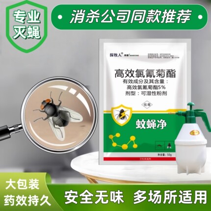 无色无味苍蝇药粉灭蚊蝇子喷雾驱赶神器家用饭店养殖场杀虫剂