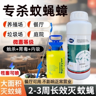 大面积杀灭蚊子苍蝇蟑螂飞虫药家用养殖场右胺氯菊喷雾卫生杀虫剂