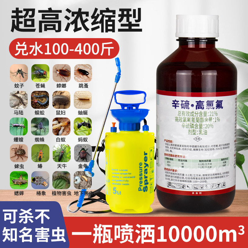 灭蚊子药大面积户外庭院花园除杀苍蝇长效驱蚊药水室外喷雾杀虫剂