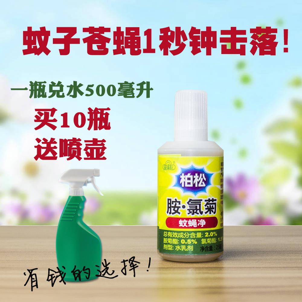 蚊子药 苍蝇药灭蚊灵浓缩长效蟑螂跳蚤小飞虫臭虫家用杀虫剂
