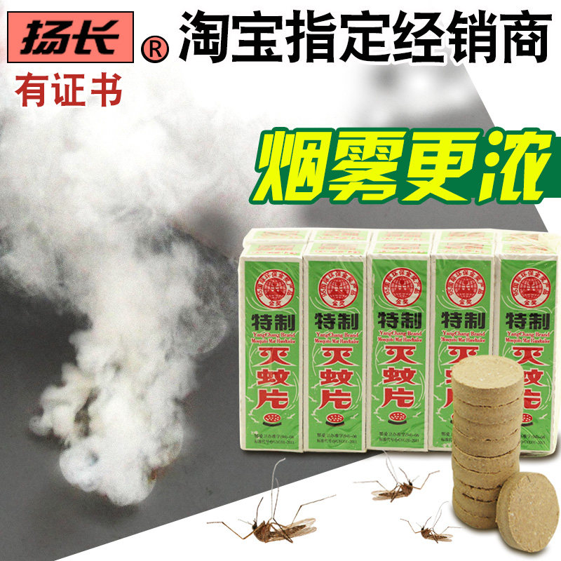 包邮20盒扬长牌灭蚊片蚊香片灭蚊烟熏片驱蚊灭蚊药杀蚊子烟雾家用