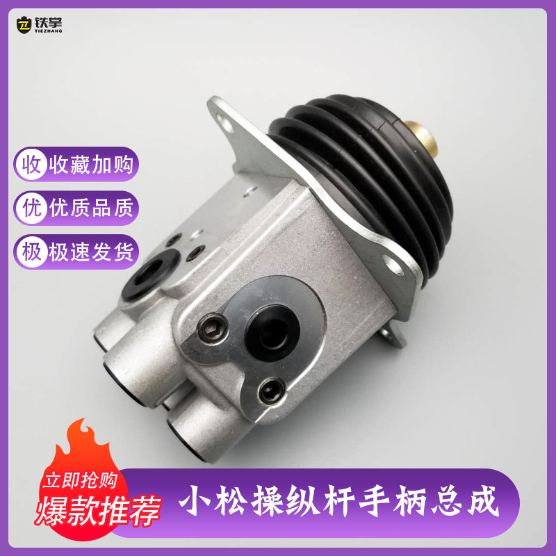 适用于挖掘机小松PC60 120 200 300-5-6-7操纵杆手柄总成子弹头座