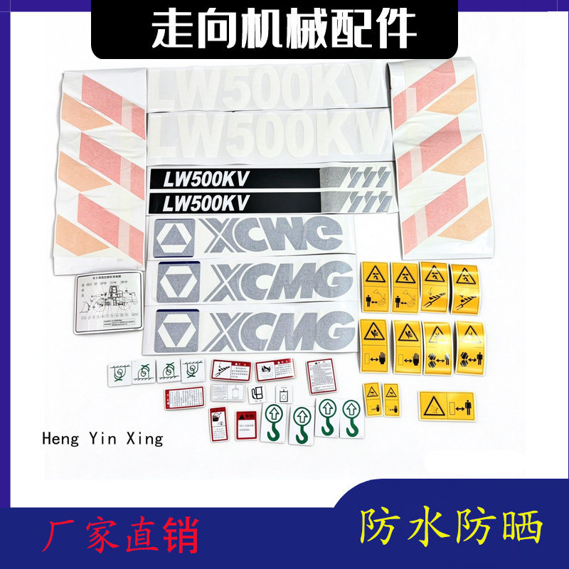 徐工装载机贴纸500KV全车贴纸