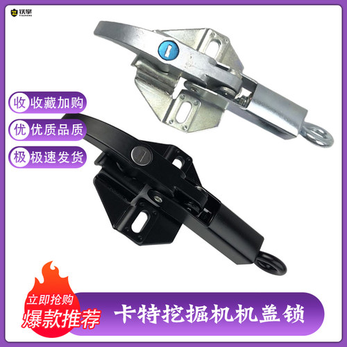 卡特挖掘机E312 320 329 336 349B C D D2 GC发动机盖锁 引擎盖锁