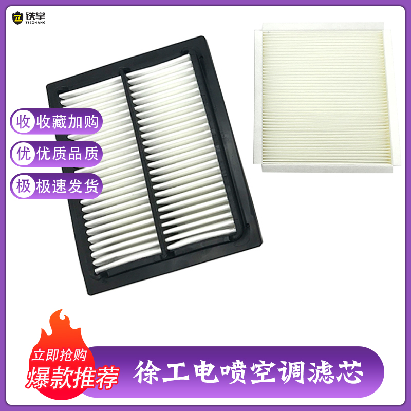 徐工挖掘机XE135D 155DK 200 370 400电喷空调滤芯内外滤网格配件