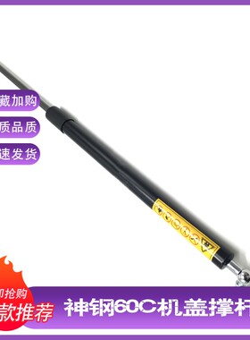挖掘机配件神钢SK55C SK60C 临工60 发动机后盖机盖气弹簧支撑杆