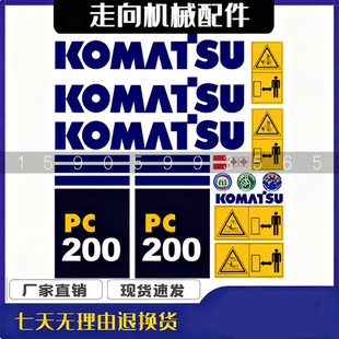 挖掘机配件小松全车贴纸56/60-7/130/200/220/270/360/450-7标志