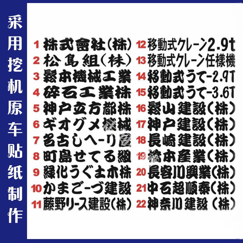 挖掘机日文字个性贴大臂斗臂