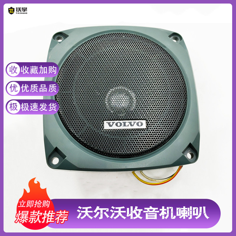 挖掘机配件沃尔沃EC210B 240 290 360B收音机喇叭罩音响/喇叭网