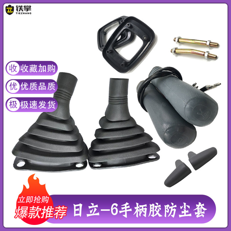 挖掘机配件 日立60 70 120 200 210 250-1-5-6操纵杆手柄胶防尘套