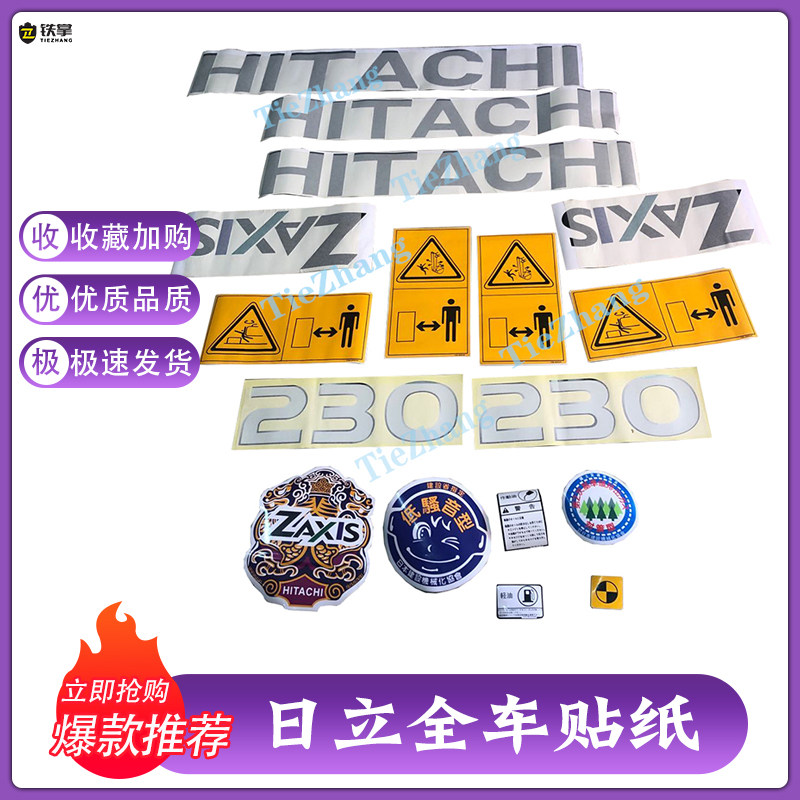挖机全车帖日立ZAX200-3