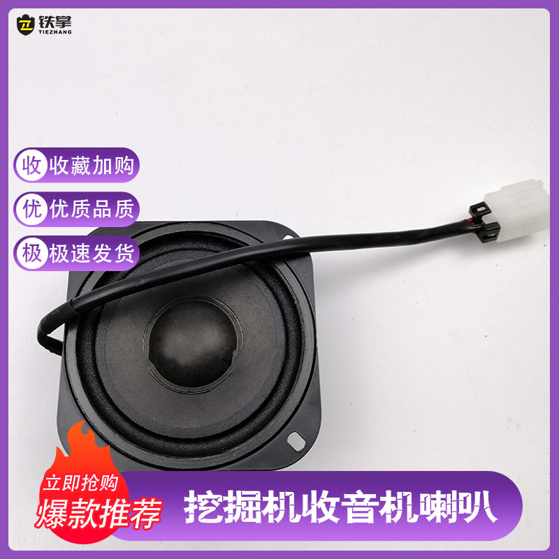 挖掘机通用喇叭收音机
