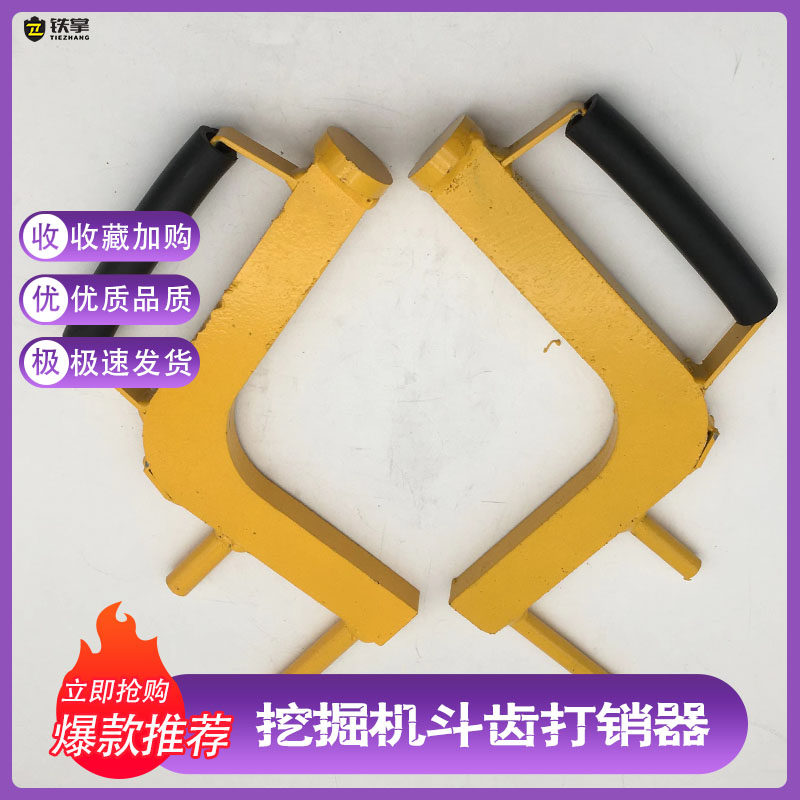 挖掘机打销器拆卸砸大小销子换斗齿工具油缸水分离扳手神器配件图片