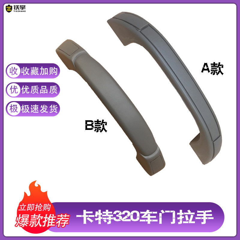 挖掘机配件 卡特E320/312/324/329/336D B C驾驶室车门内把手拉手