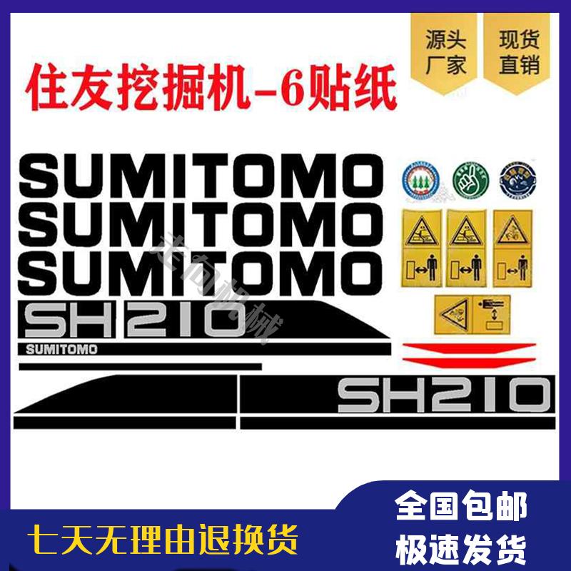 挖掘机SH130全车贴纸车标贴