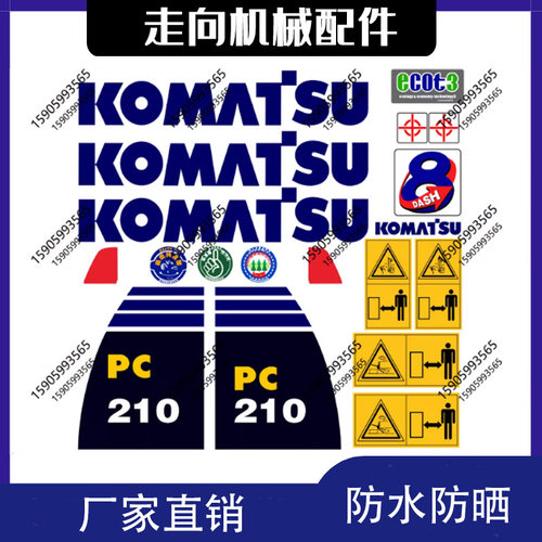 小松挖掘机全车贴纸标志车贴