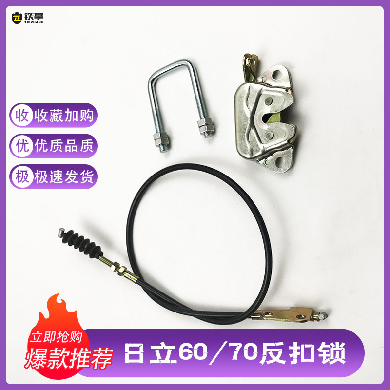 挖掘机配 件日立ZAX60/70反扣锁驾驶室扣门锁块 定位锁反扣锁拉线