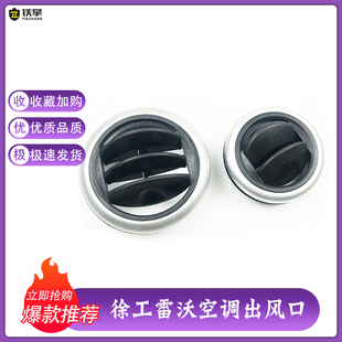 徐工福田雷沃山重建机挖掘机挖掘机配件 工具箱出风口空调出风口