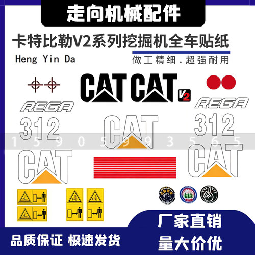 卡特比勒CAT E307 312 320 325V1V2挖掘机全车贴纸配重大臂边门标