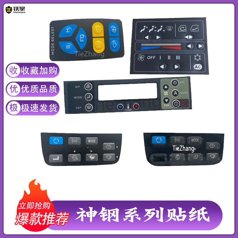 挖掘机神钢仪表显示器液晶按键